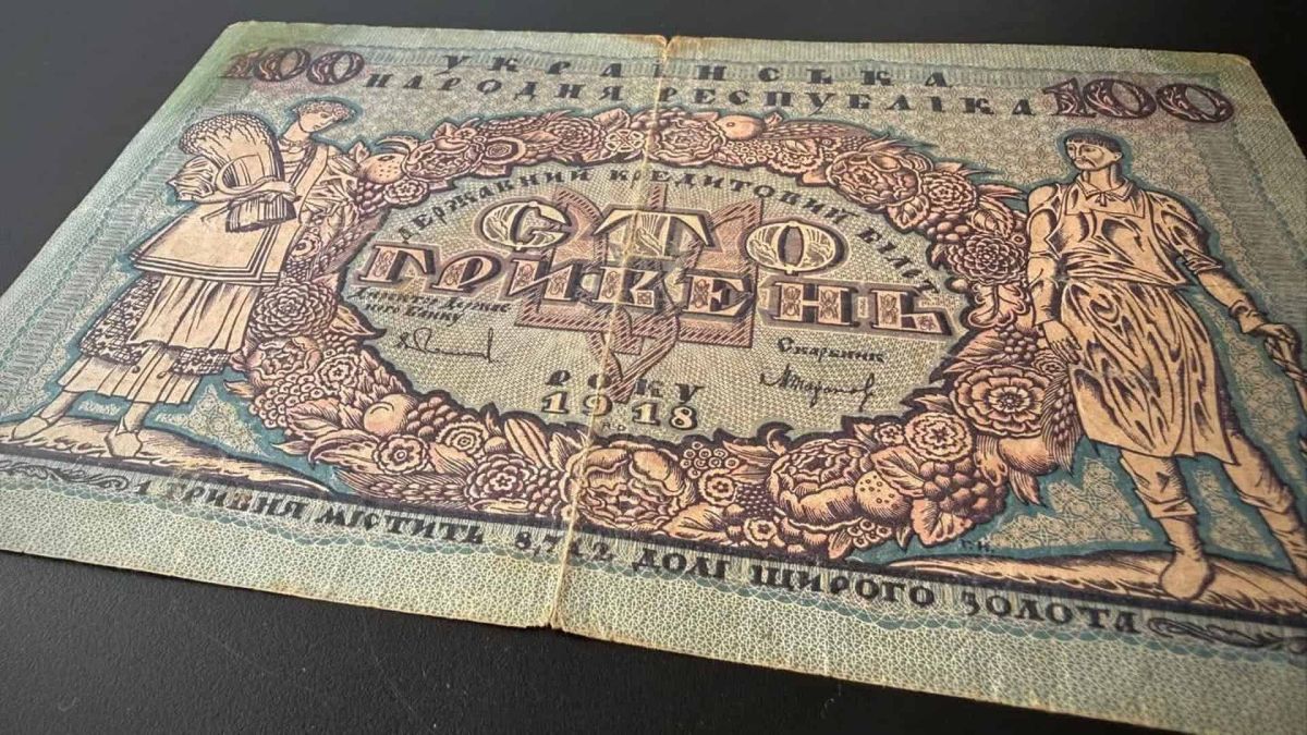 Київська митниця зупинила вивезення банкноти УНР 1918 року до Австралії Банкнота Української Народної Республіки номіналом 100 гривень 1918 року, затримана Київською митницею при спробі вивезення до Австралії