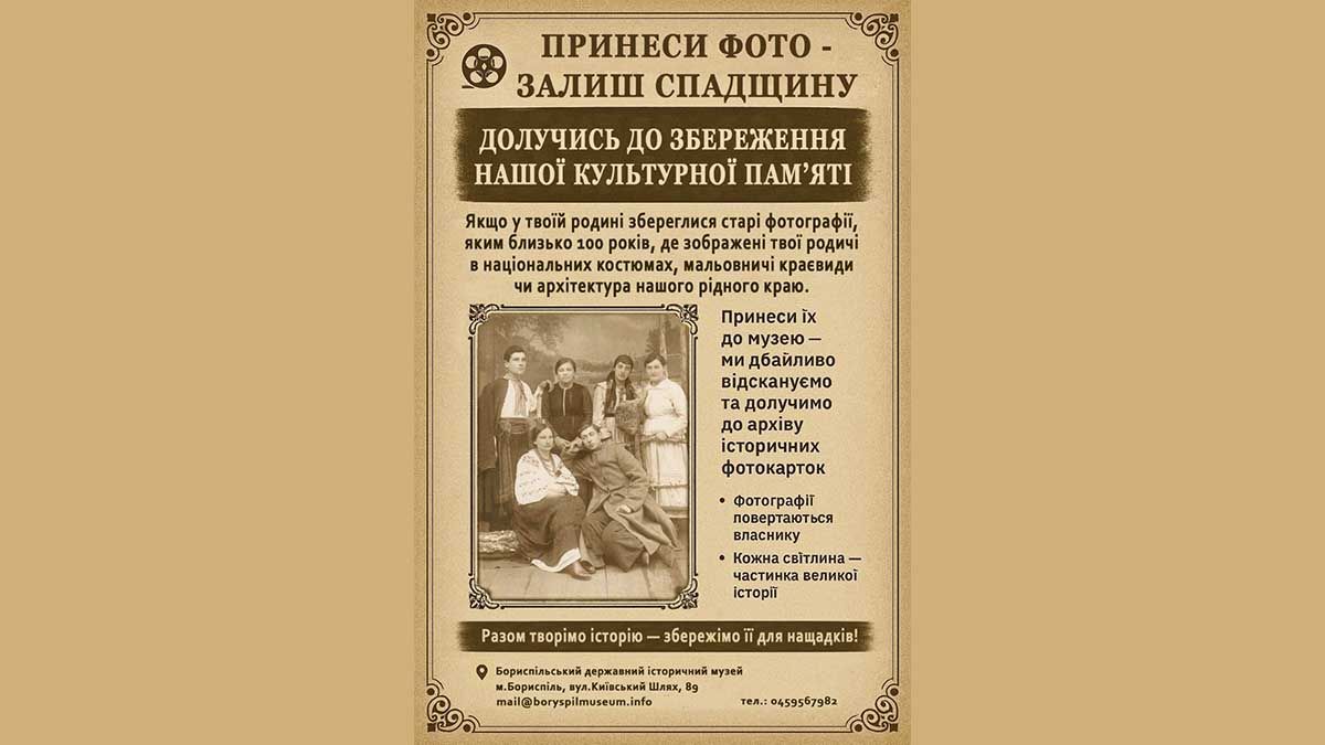 Як Бориспільський музей збирає 100-річні фото: долучитися може кожен охочий Як Бориспільський музей збирає 100-річні фото: долучитися може кожен охочий
