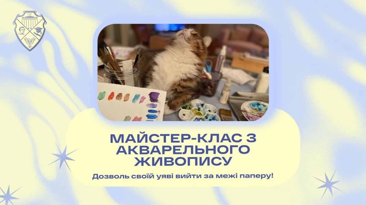 Майстер-клас із живопису просто неба у парку Шевченка Оголошення майстер-класу з акварельного живопису просто неба у парку Шевченка від Студентського парламенту університету — кіт на тлі акварельних фарб і пензлів