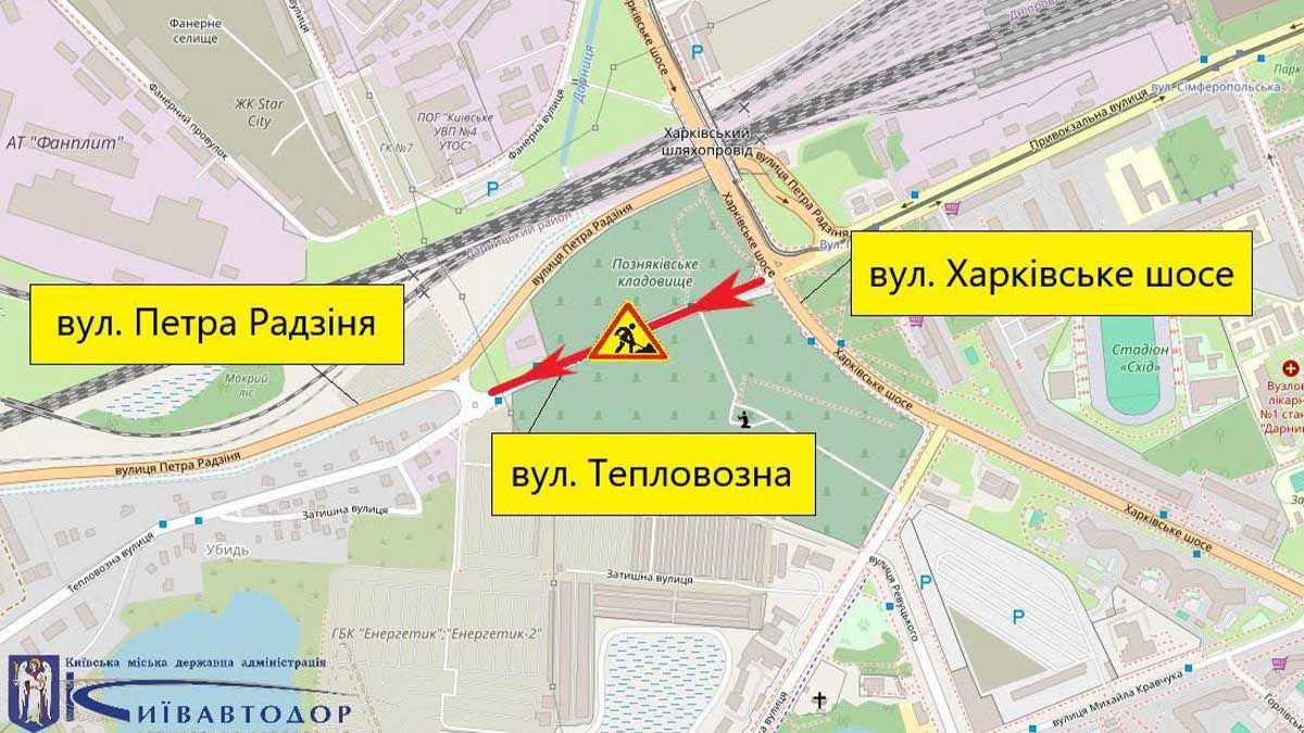 На Тепловозній у Дарницькому районі обмежать рух 5 вересня до 17:00 Вул. Харківське шосе, вул. Петра Радзіна та вул. Тепловозна з ремонтом; дорожні роботи, тимчасові обмеження руху, інформаційна позначка для мешканців Києва.