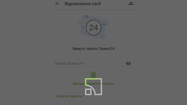 Житній ринок можуть приватизувати: Київрада винесе питання на сесію 11 вересня Екран входу в додаток з полем для введення паролю та опцією використання біометрії для входу.