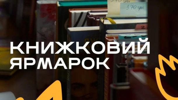 281 обшук, 75 млн гривень вилучено і підозра «Мексиканцю»: НПУ розкрила деталі справи «Хімпрому» Анонс книжкового ярмарку