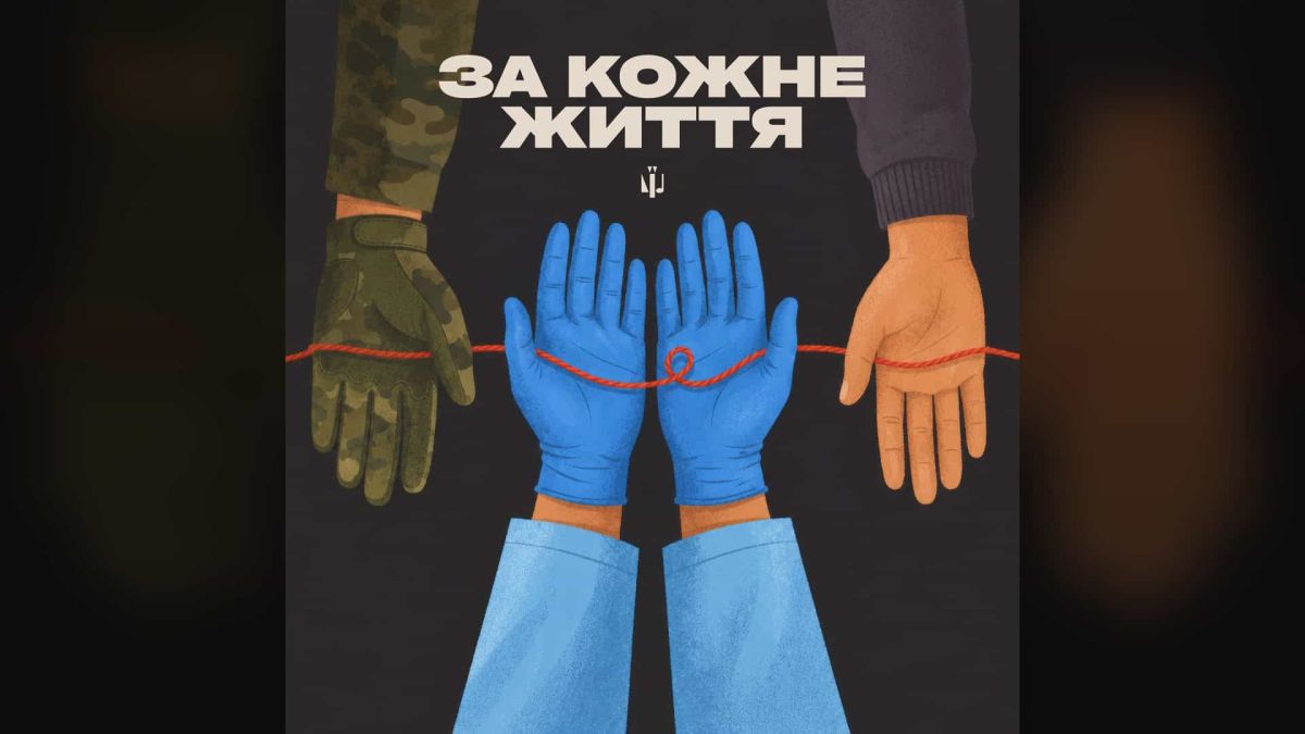 Культурні сили присвятили військовим медикам пісню «За кожне життя» Обкладинка треку «За кожне життя» — з’єднані червоною ниткою руки військового медика та бійця