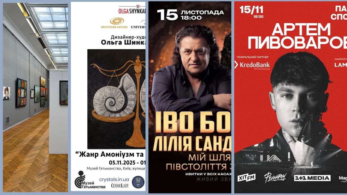 Київ на вихідних: 10+ подій від театру до стендапу 15–16 листопада Рекламні афіші культурних подій