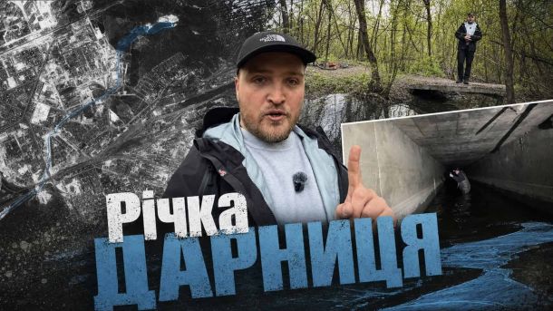 Роботи на напівмарафоні в Пекіні — технологічний прорив чи державна вистава? Блогер Степанець стоїть біля річки Дарниця у Києві, позаду — аерофотозйомка лівобережжя та бетонний колектор