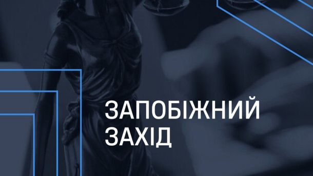 ВАКС призначив генералу СБУ Вітюку заставу понад 9 млн грн у справі про незаконне збагачення Фігурка Феміди з терезами