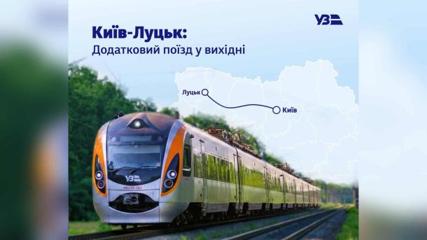 Військового затримали за підозрою у вбивстві у Шевченківському районі Швидкісний поїзд Інтерсіті Укрзалізниці на маршруті Київ–Луцьк, призначений на вихідні вересня 2026 року