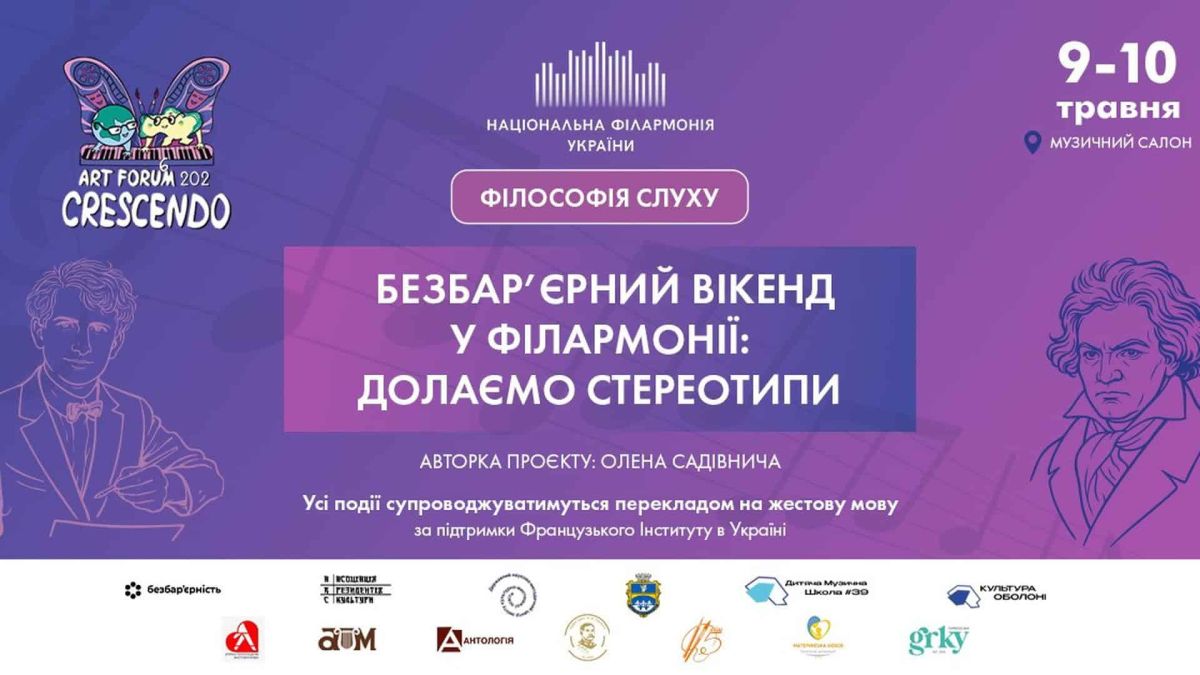 Безбар'єрний вікенд у філармонії: 9–10 травня, вільний вхід Афіша безбар'єрного вікенду у Національній філармонії України 9–10 травня 2026 року на тему Філософія слуху з програмою для нечуючих