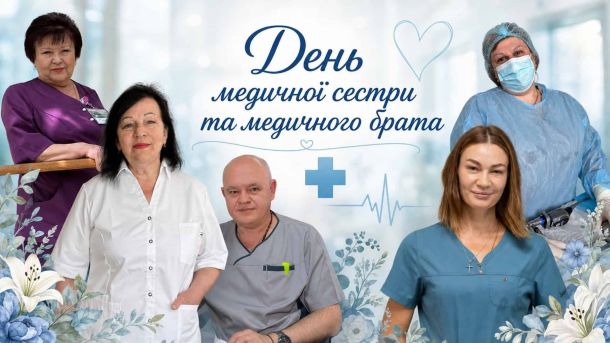 У Києві 12 травня відзначають День медичної сестри та медичного брата Медичні сестри та медичний брат у медичних халатах на святковому фото до Дня медичної сестри 12 травня у Києві