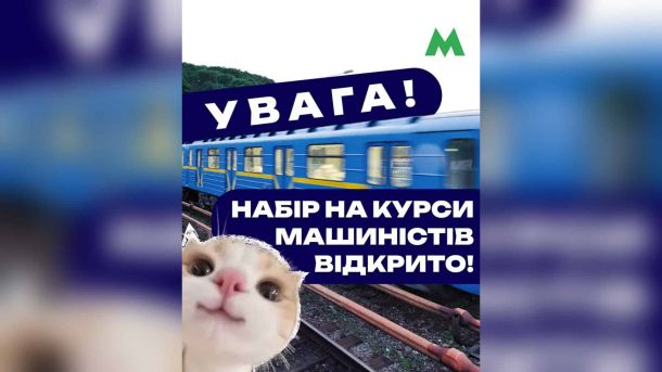 Маршрут № 26 до «Батьківщини Матері» запустять 29–30 серпня «КП "Київський метрополітен"» оголосив осінній набір на безплатні курси машиністів електропоїзда — навчання розпочнеться 5 жовтня 2025 року, а подати