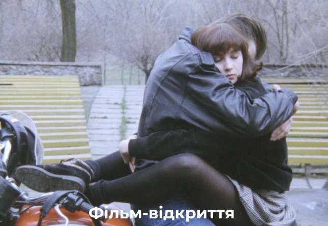 «Київкінофест-2025» відкриє «Дика любов»: фестиваль покаже, як змінювався образ столиці на екрані Фото: Довженко-Центр / Facebook