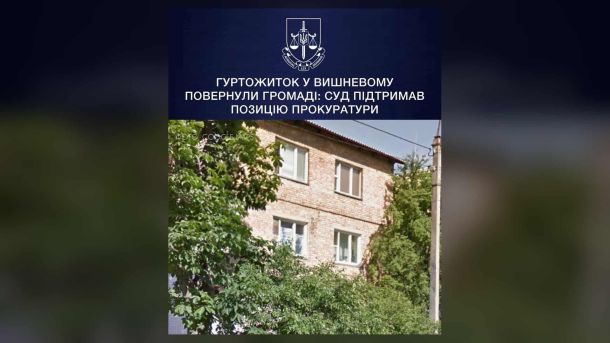 Інженера НМУ ім. Богомольця судитимуть за розтрату 2 млн грн Триповерховий цегляний гуртожиток площею 900 кв. м у місті Вишневе на Київщині, який Північний апеляційний господарський суд повернув громаді після позову Бучанської прокуратури