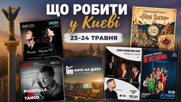 Що сталося в Коцюбинському: чоловік підпалив гараж із людиною всередині Колаж афіші подій у Києві 23–24 травня: концерт у Кірсі, Піаццолла і танго, кіно на даху, квест Гаррі Поттер, вистава «Не всі вдома», Чорний Квадрат