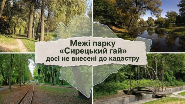 У Києві відкриється виставка оборонця Маріуполя, який пробув 35 місяців у полоні Колаж парку «Сирецький гай» у Києві: лісові алеї, ставок, залізнична колія і карта меж парку площею 175 гектарів