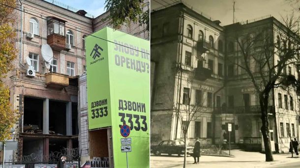 Історичну садибу на Ярославовому Валу зруйнували під виглядом реставрації (фото) Сучасний стан будівлі з зеленим рекламним банером, поруч старе чорно-біле фото