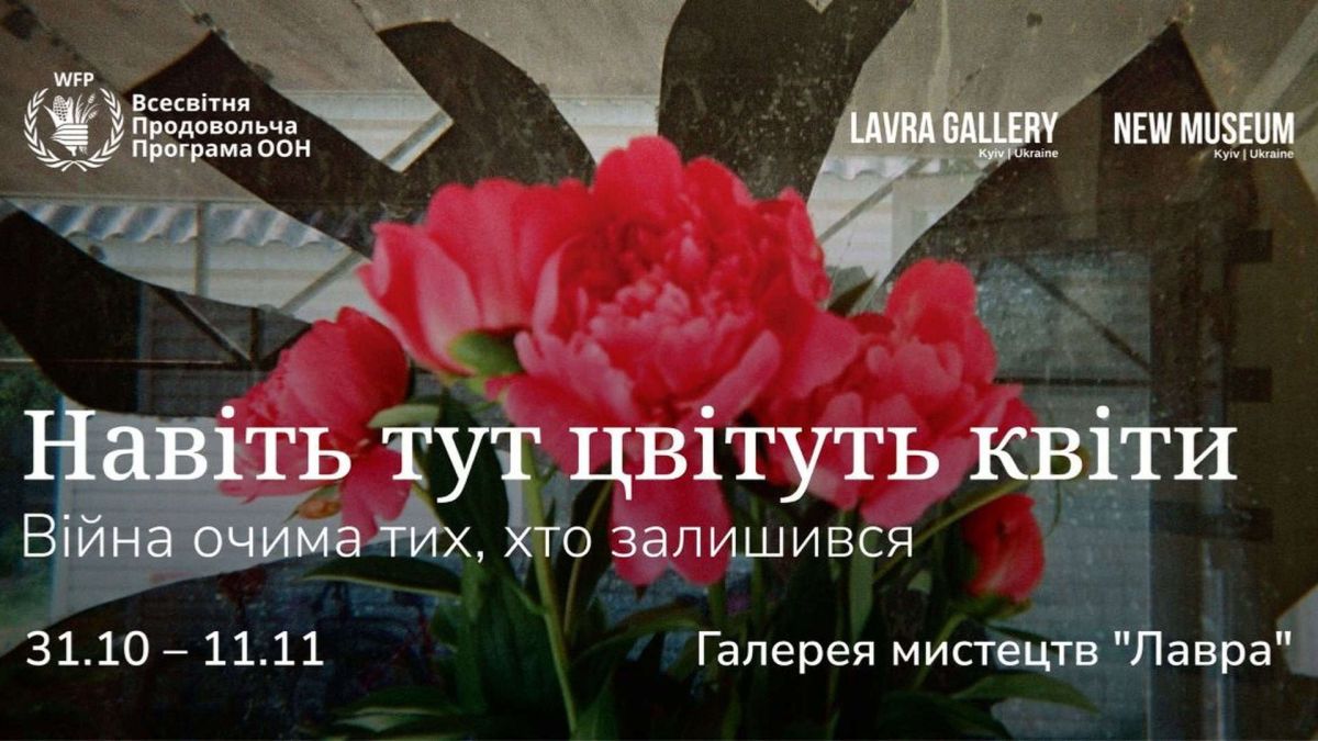 У Києві відкрили фотовиставку про війну очима мешканців прифронтових міст Плакат виставки «Навіть тут цвітуть квіти» з рожевими півоніями