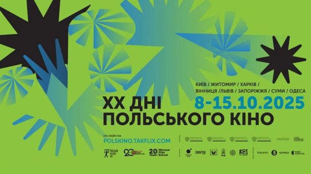 Що сталося в Коцюбинському: чоловік підпалив гараж із людиною всередині Афіша фестивалю польського кіно