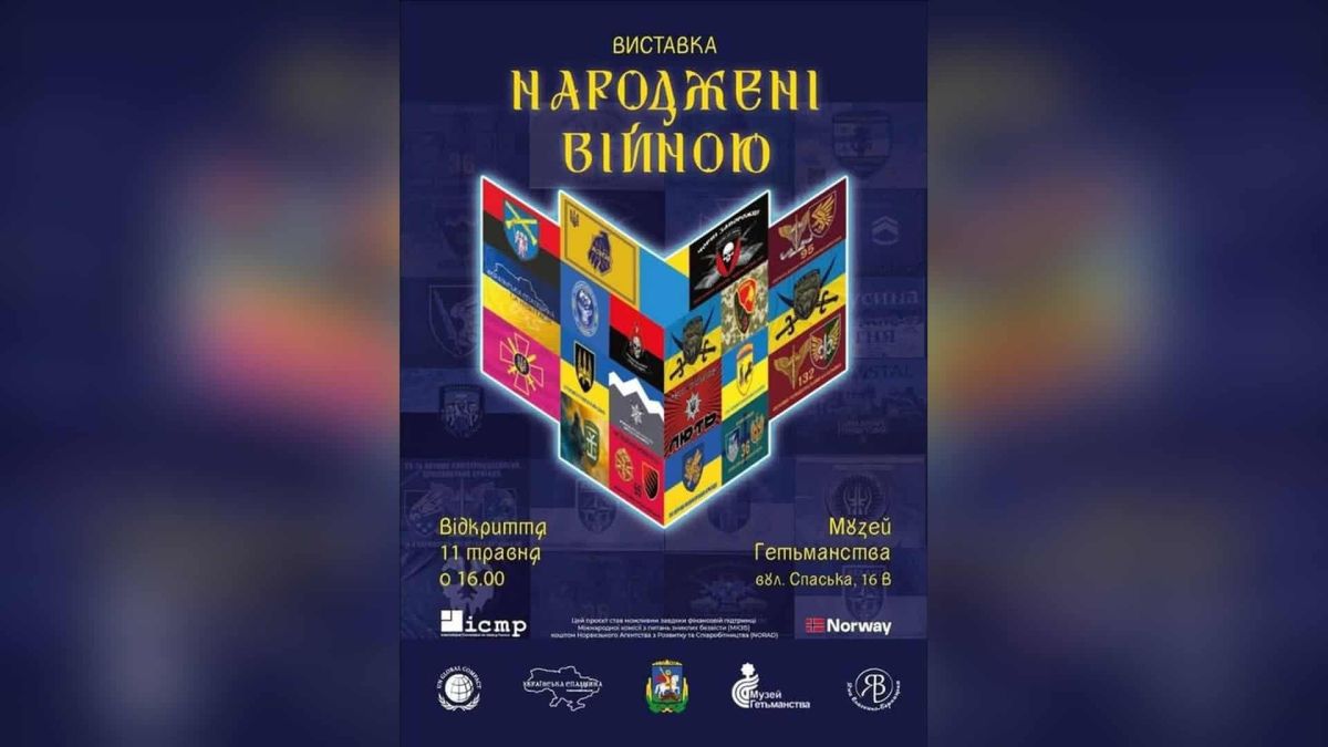 У Музеї Гетьманства відкрилась виставка «Народжені війною» Постер виставки «Народжені війною» з колажем із військових патчів підрозділів ЗСУ, Музей Гетьманства, 11–20 травня 2026