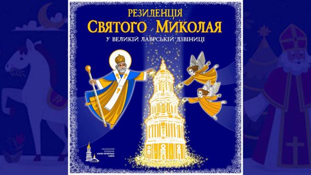 Темні стіни покоїв Лаври — Бойко перетворює хаос на золото Інфографіка організаторів Резиденції Святого Миколая у Великій лаврській дзвіниці