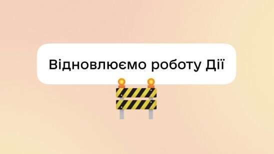 Масовий збій онлайн-сервісів в Україні: не працювали «Дія», «Нова пошта», «Ощадбанк» та метро Масовий збій онлайн-сервісів в Україні: не працювали «Дія», «Нова пошта», «Ощадбанк» та метро