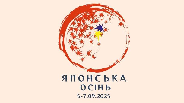 У Києві відбулася регата «На добрий спомин» на честь загиблих воїнів Анонс фестивалю «Японська осінь»