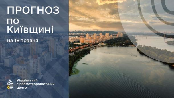 Прогноз погоди на 22 травня: Київ та область очікують сонячний і теплий день Прогноз погоди на 22 травня: Київ та область очікують сонячний і теплий день