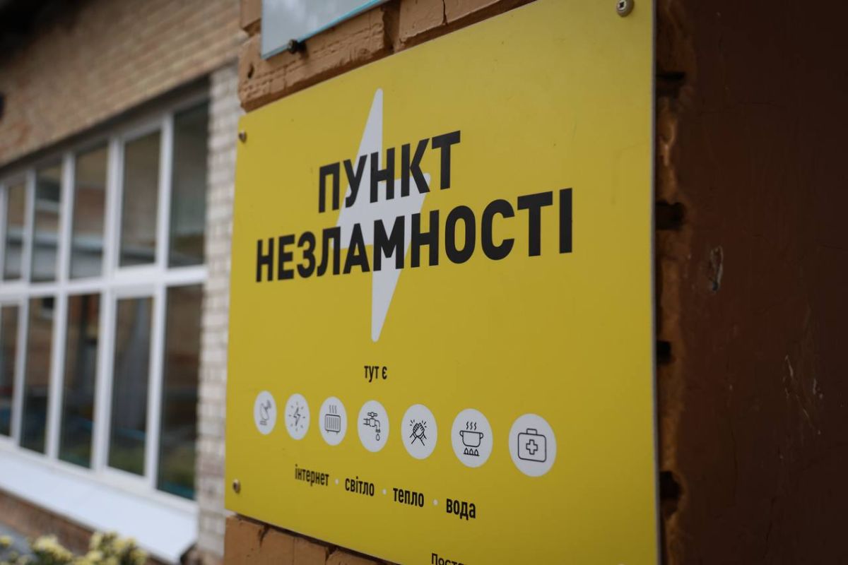 Журналісти перевірили, чи підготовлені пункти незламності в Києві Жовта табличка з написом «Пункт незламності» повідомляє про наявність інтернету, світла, тепла й води