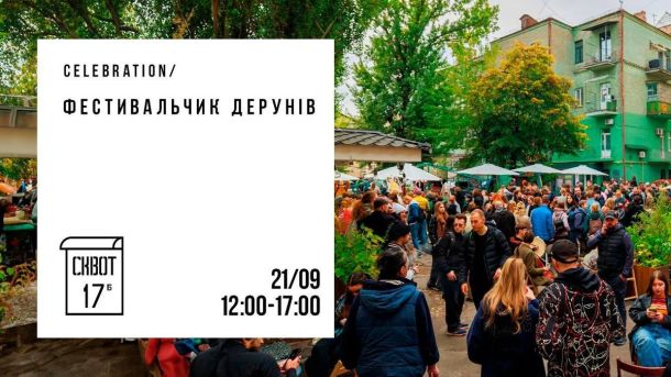 У центрі Києва вшанували морпіхів, полеглих у російсько-українській війні Інфографіка організаторів «Фестивальчика дерунів»