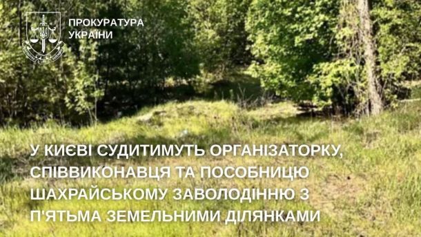 На Київщині 42-річний чоловік пограбував жінку — йому загрожує 10 років зелена галявина з деревами, поверх якої розміщено напис прокуратури України про суд