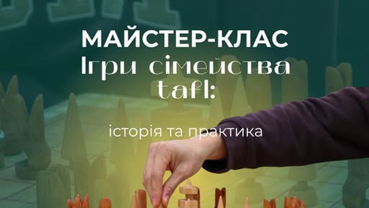 Музей Києва на Богдана Хмельницького: майстер-клас із гри тафл 5 квітня Музей Києва на Богдана Хмельницького: майстер-клас із гри та