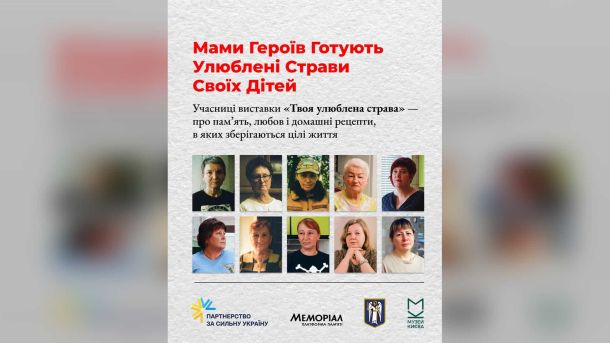 Вихідні у Києві 6-7 червня: Jumpalooza, Ціммер і виставка Гавриленка Постер виставки «Твоя улюблена страва» з портретами матерів полеглих захисників, що відкриється у Музеї Києва 6 червня 2026
