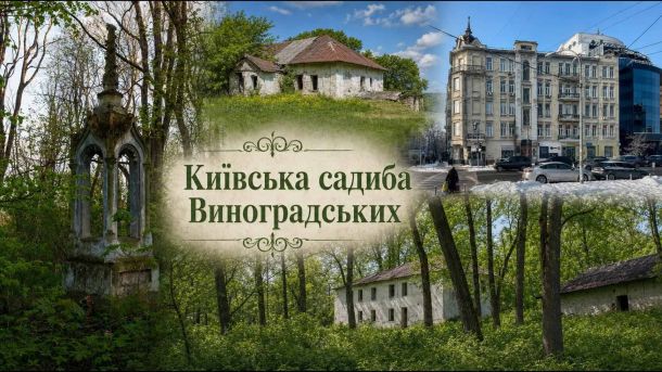 У КиївЗоо понад 10 років впроваджують безбар'єрне середовище Колаж архівних та сучасних фото Київської садиби Виноградських: занедбана капличка, садибний будинок 19 ст., вулиця і збережена будівля в Києві