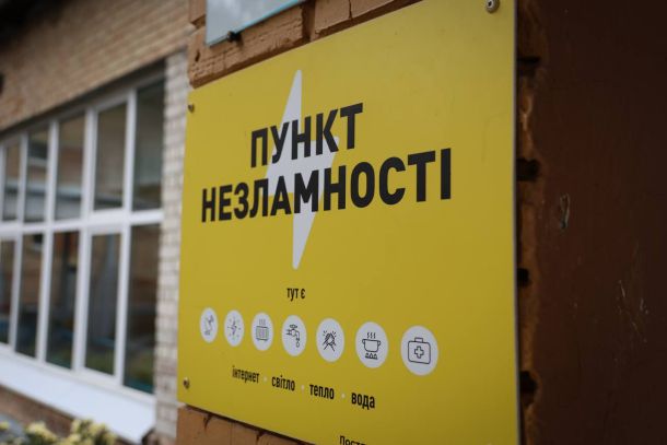 Перехід на зимовий час: Київ уночі переведе стрілки годинників назад Жовта табличка з написом «Пункт незламності» повідомляє про наявність інтернету, світла, тепла й води