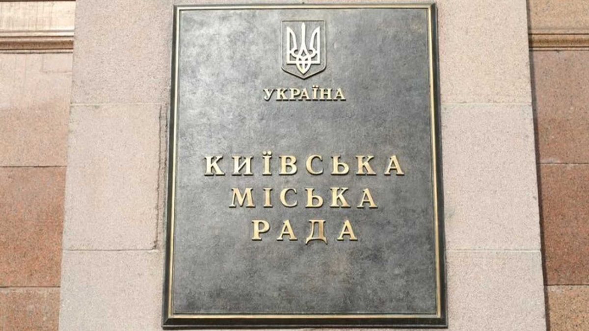 Голова Громадської ради при КМДА: меру Києва підсовують дурню замість реальних земельних рішень Табличка Київської міської ради