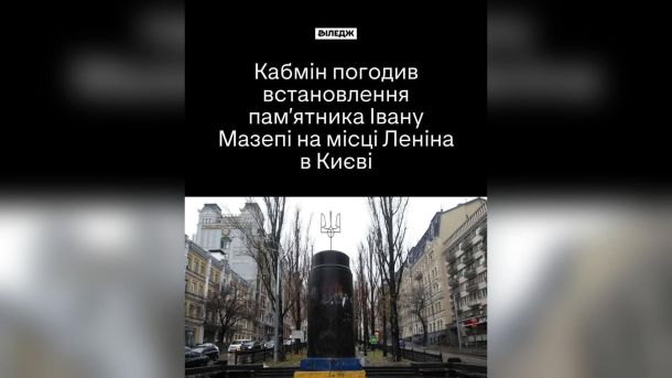 Подільський КДЦ пошкоджено атакою — пацієнтів приймають у двох центрах Місце встановлення пам'ятника гетьману Івану Мазепі на бульварі Тараса Шевченка в Києві замість демонтованого монумента Леніну