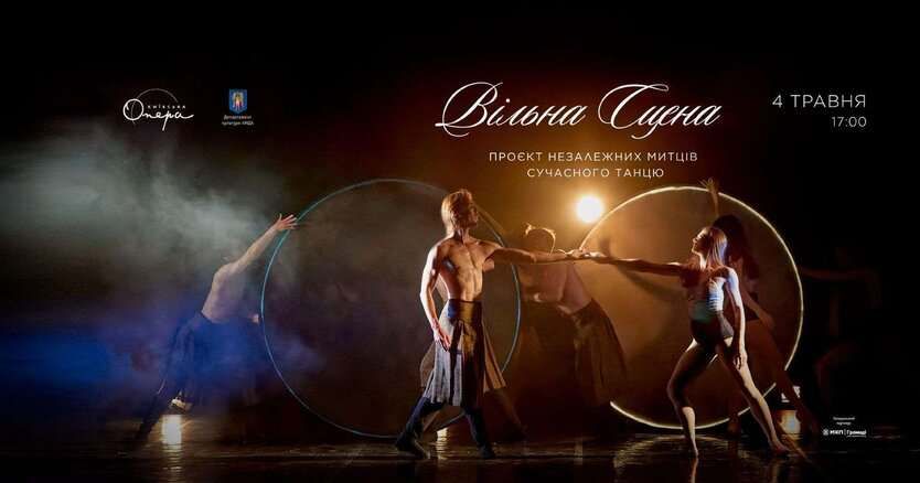 «Вільна Сцена» у Київській опері: незалежні хореографи покажуть сучасний танець на великій сцені «Вільна Сцена» у Київській опері: незалежні хореографи покажуть сучасний танець на великій сцені