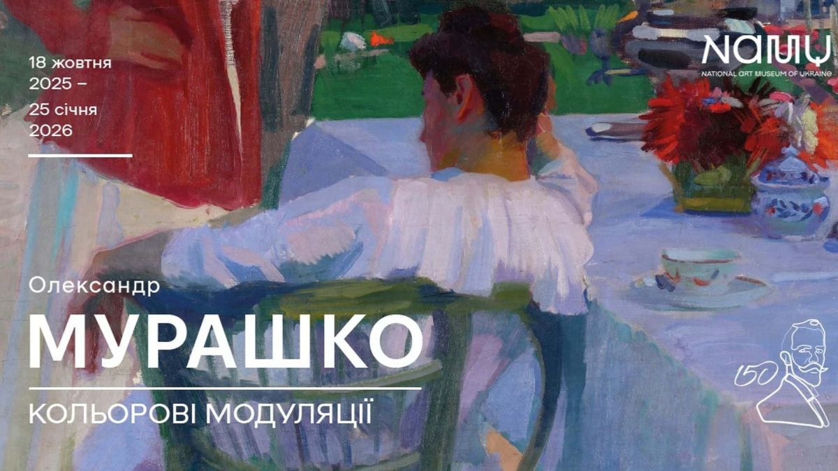 У NAMU відкрилася перша за 25 років персональна виставка Олександра Мурашка Афіша виставки Олександра Мурашка