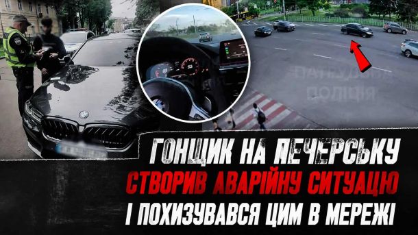 Пожежа на Лесі Українки: горів 10-й поверх, людину врятували Поліцейський складає протокол водію BMW у Печерському районі Києва за небезпечну їзду та створення аварійної ситуації