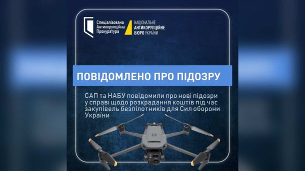 Головні новини Києва | Kyiv.News Слідчі НАБУ та САП повідомили підозри посадовцям Держспецзв'язку у розкраданні 254 млн грн на закупівлях безпілотників у 2023 році