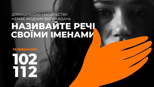 Міжнародні потяги з Києва переведуть на контроль у русі без зупинок на кордоні Зображення дівчини, яка закриває рот намальованою рукою на знак того, що не можна мовчати коли є домашнє насильство