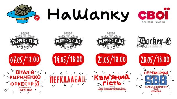 Чотири концерти #НаШапку у травні: Перкалаба, Нумер 482, SBB Афіша травневих благодійних концертів проєкту #НаШапку у Києві: 7, 14, 21 травня — Pepper's Club, 28 травня — Docker-G, з виступами Перкалаби, Нумер 482, Кам'яного гостя і переможців SBB