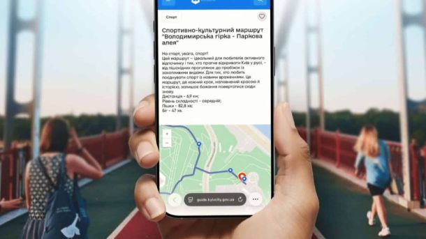У Патріаршому соборі Києва показують Острозьку Біблію 1581 року Скріншот застосунку «Туристично-культурний хаб» із маршрутом «Володимирська гірка — Паркова алея» на карті Києва