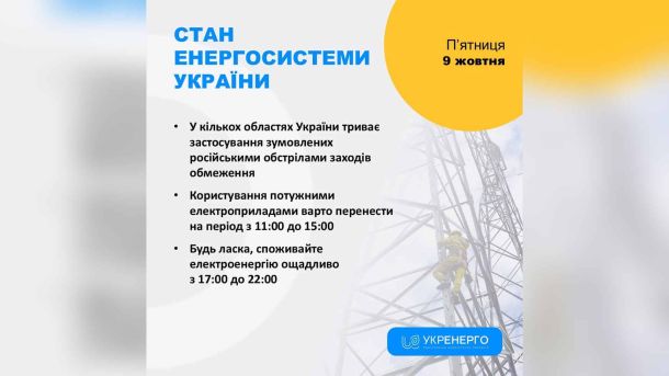 Київ має 700 генераторів для тепло- і водопостачання, будують потужніші станції Інфографіка «Укренерго» про стан енергосистеми України 9 жовтня з порадами щодо споживання електроенергії