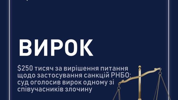 ВАКС призначив генералу СБУ Вітюку заставу понад 9 млн грн у справі про незаконне збагачення Будівля Вищого антикорупційного суду в Києві, де 1 липня 2026 року винесли вирок у справі про хабар $250 тис. за вплив на санкції РНБО