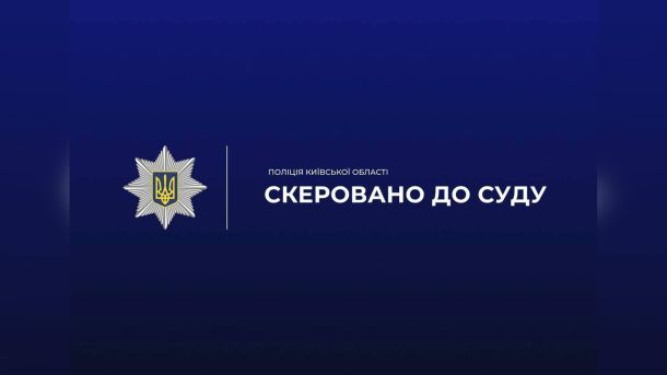 Батьків притягнули до відповідальності за 152 шеврони підлітків у Гостомелі Поліція Київщини скерувала до суду обвинувальний акт щодо 59-річного мешканця Вишгорода, який вдарив сина ножем