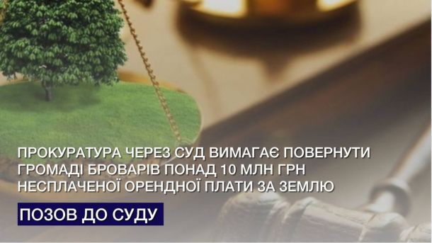 У Броварах фіксують спалах ECHO-вірусу: висипання у дітей після відпочинку Зелений деревій на газоні біля судового креслення, фон з юридичною документацією та грошовими знаками, символізує судовий процес щодо повернення землі, штрафів та боргів.