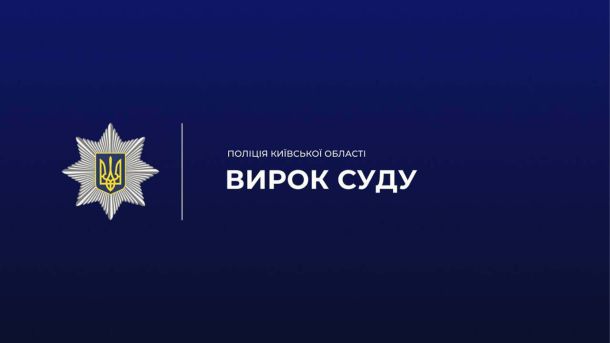 5,3 трильйона гривень: офіційно задокументовані екозбитки України через війну Напис «Вирок суду» на інфографіці