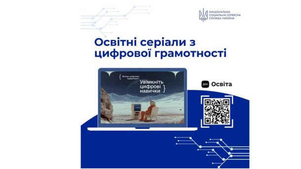 Україна запустила Місяць цифрової грамотності Україна запустила Місяць цифрової грамотності