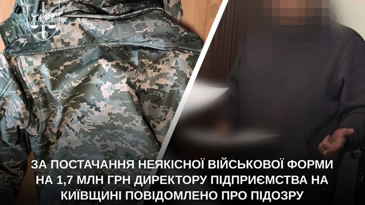 У Білій Церкві пошили 830 бракованих комплектів форми для ТрО: постачальника затримали Браковано форма для ТрО