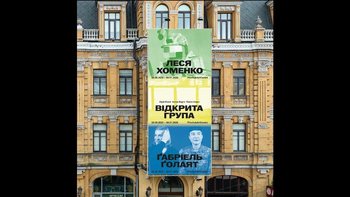 У PinchukArtCentre відкрили 6 нових виставок Плакат з українськими художниками та їхніми виставками, розміщений на історичній будівлі у центрі Києва, інформація про відкриття та закриття груп, виставки та художні події.